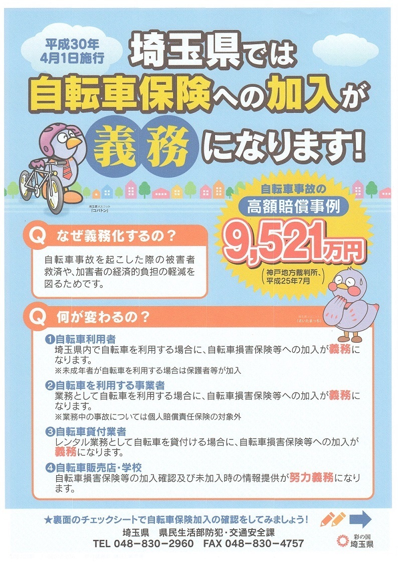 自転車保険義務化002.jpg