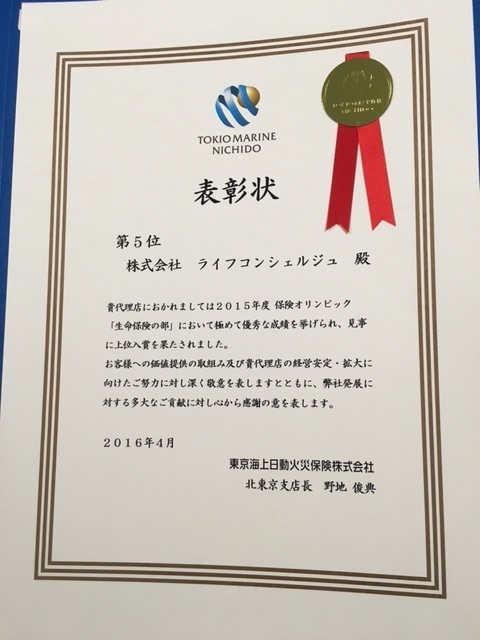 生命保険のブ5位.JPG