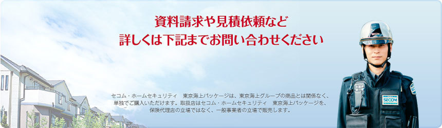 資料請求や見積依頼など詳しくは下記までお問い合わせください