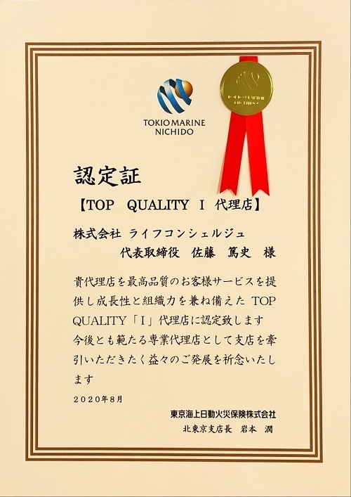 ＴＱ認定証2020.8.21.jpg