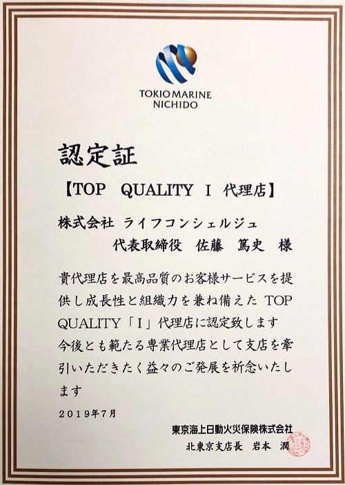 TQ認定証.jpg