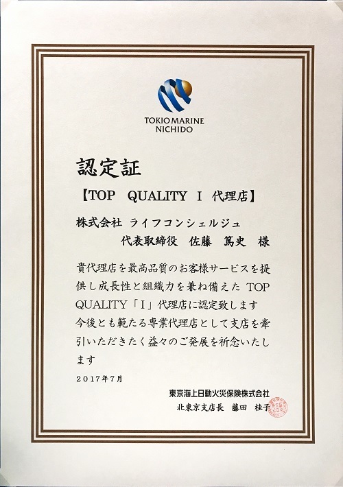 2017TQ表彰状.JPG