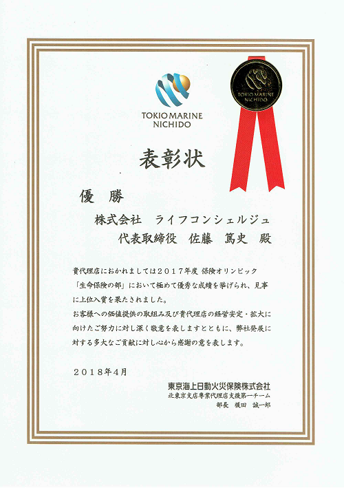 2017オリンピック生保.png