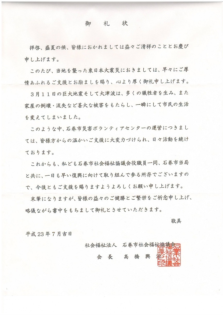 2御礼状.jpg